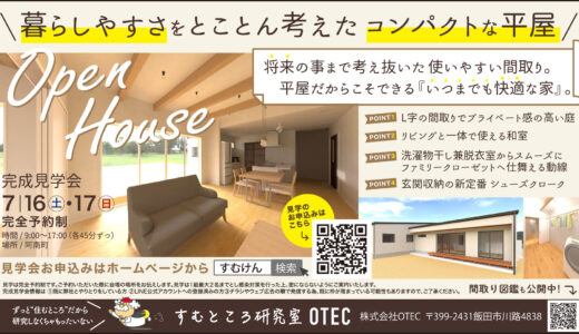 広告制作 飯田市 OTEC様 月刊いいだ2023年7月号